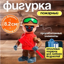 Фигурка - игрушка для мальчика «Пожарный», МИКС