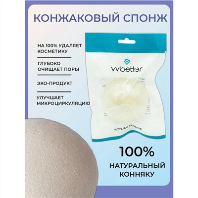 VVbetter Конжаковый спонж для лица / Konjac Sponge