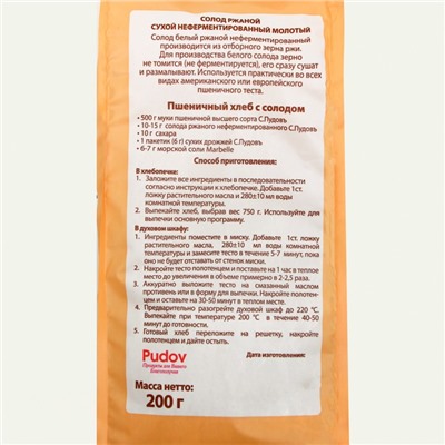 Солод ржаной белый неферментированный С.Пудовъ, пленка, 0,2 кг