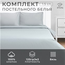 Постельное бельё Этель 1,5 сп «Утренняя дымка» 143х215, 150х214, 50х70 см-2 шт, 100% хлопок, бязь 125г/м2