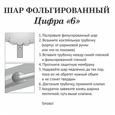 Шар фольгированный 23" (58 см) Цифра 6 "Мир зверят"