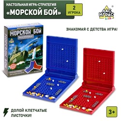 Настольная игра «Морской бой», 2 раздельных поля, 2 игрока, 3+