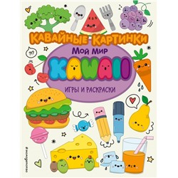 Кавайные картинки. Игры и раскраски