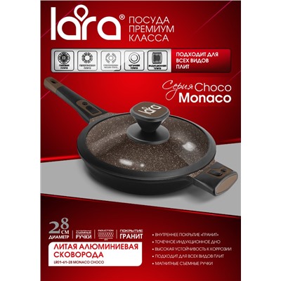LR01-61-28 Сковорода LARA Monaco  <CHOCО>  28x7,5см литой алюминий, съёмная ручка, индукционное дно