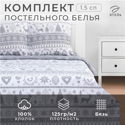 Постельное белье новогоднее "Этель" 1.5 сп Скандинавский 143*215 см, 150*214 см, 70*70 см - 2 штуки