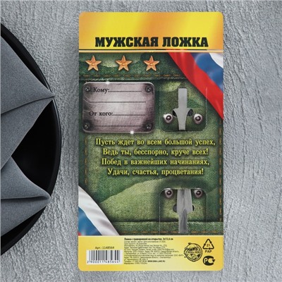 Ложка чайная с гравировкой «Крутой мужик», на подарочной открытке, 3 х 14 см.