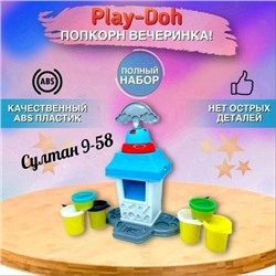 Набор для лепки Play-Doh "Попкорн-Вечеринка" 15.12.