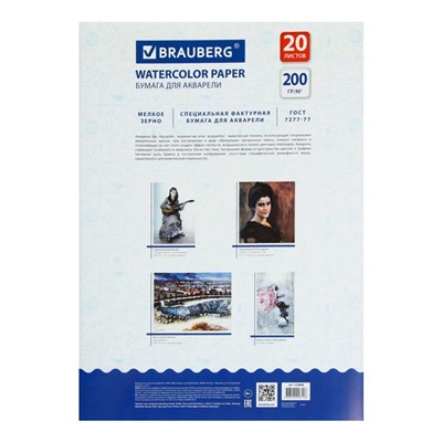 Бумага для акварели А3, 297 х 420 мм, 20 листов, блок 200 г/м2, бумага по ГОСТ 7277-77