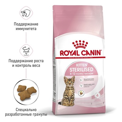 Сухой корм RC Kitten Sterilised для стерилизованных котят, 2 кг