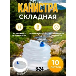 Канистра складная 10 л Гармошка 🔥 25.09.