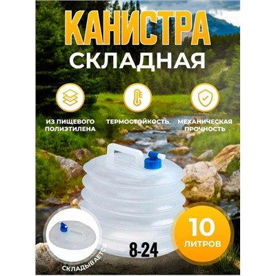 Канистра складная 10 л Гармошка 🔥 25.09.