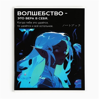 Тетрадь А5, 36 л на скрепке внутренний блок №1 МИКС «1 сентября: Аниме. Цитаты»