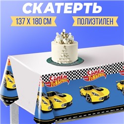 Скатерть одноразовая «С днём рождения», тачка, 137 × 180 см, синяя