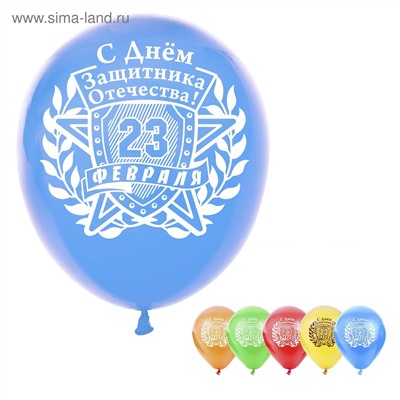 Набор воздушных шаров 5шт "С Днем Защитника Отечества", 25см