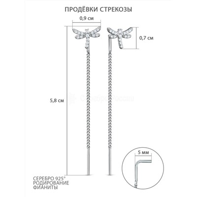 Серьги продёвки из серебра с фианитами родированные - Стрекозы 925 пробы с-00102р200