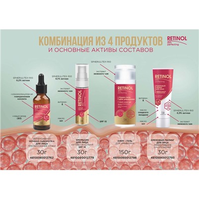 Retinol SKIN PERFECTING Крем-гель для умывания 150г