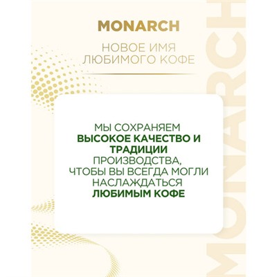 Кофе в капсулах MONARCH "Original" Lungo 8 Intenso для кофемашин Nespresso, 10 порций, 4058903