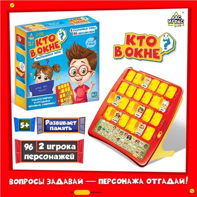 Настольная игра для детей на логику «Кто в окне», мемори, 2 игрока, 5+