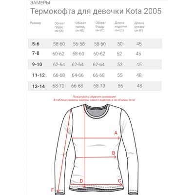 Термокофта для девочки Kota