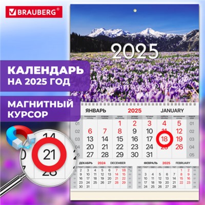 Календарь квартальный на 2025 г., 1 блок, 1 гребень, магнитный курсор, мелованная бумага, BRAUBERG, "Горы", 116087