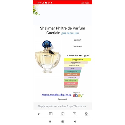 ✅ Guerlain/Shalimar Philtre de Parfum