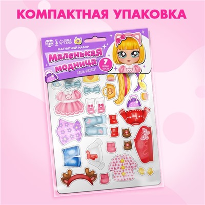 Магнитная игра «Маленькая модница»