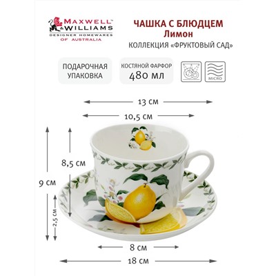 Чашка с блюдцем Лимон, 0,48 л, 53978