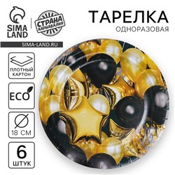 Тарелка одноразовая бумажная "Черное золото", шары", (18 см) , набор 6 шт
