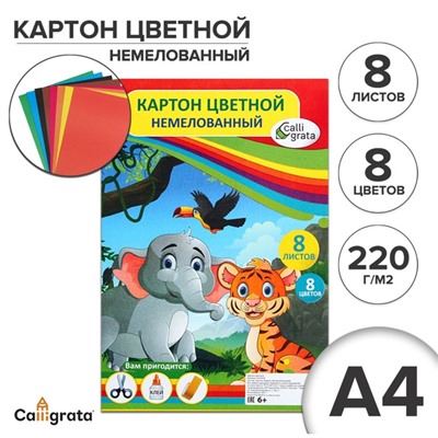 Картон цветной двусторонний А4, 8 листов, 8 цветов "Слон и тигр", немелованный, 220 г/м2, в пленке