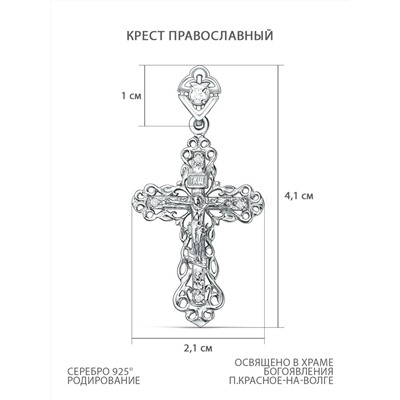 Крест из серебра с фианитами родированный - 4,1 см 925 пробы К3-251р200