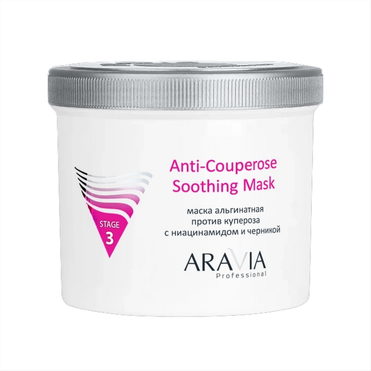 Aravia Альгинатная маска против купероза с ниацинамидом и черникой /  Anti-Couperose Soothing Mask, 550 мл