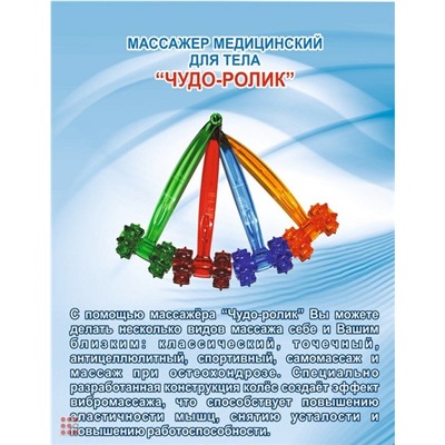 Массажер «Чудо-Ролик» оптом