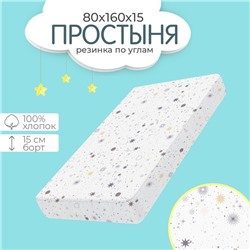 Простыня на резинке Bravo Kids Dreams, поплин, размер 80x160 см