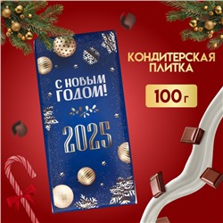 Кондитерская плитка новогодняя "Счастливого Нового года и Рождества!", 100 г