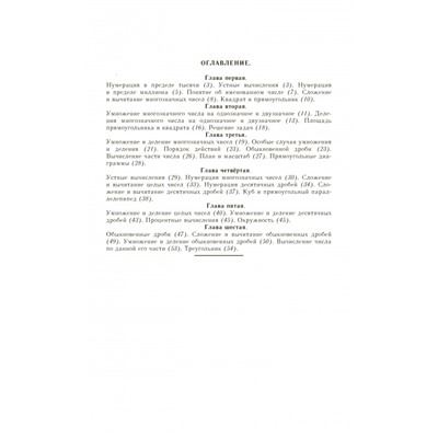 Учебник арифметики для начальной школы. Часть 3 (1937) Попова Наталья Сергеевна