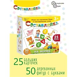 Развивающая игра для детей "СОСТАВЛЯЙКА"  09.06