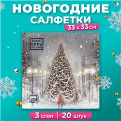 Салфетки бумажные новогодние Home Collection «Волшебная ночь», 3 слоя, 33х33 см, 20 шт.