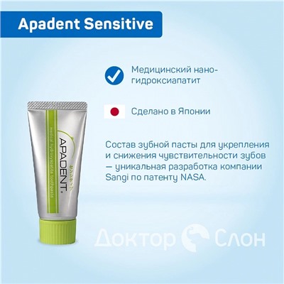 Зубная паста Apadent Sensitive, 60 гр