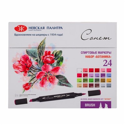Набор художественных спиртовых маркеров "Сонет" Twin Brush "Ботаника", 24 цвета