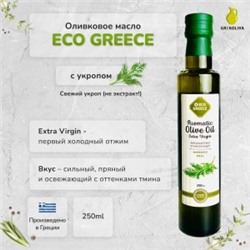 Предзаказ! Оливковое масло EcoGreece с УКРОПОМ, 250мл