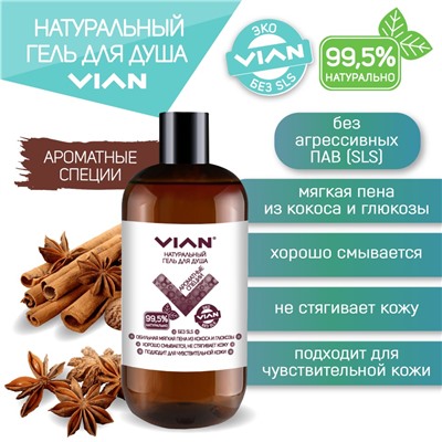 Гель для душа VIAN "АРОМАТНЫЕ СПЕЦИИ", 350 г