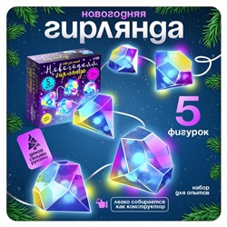 Гирлянда новогодняя своими руками «Алмаз», 10 ламп, 1 режим, белый свет, 220 В