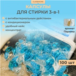 Капсулы для стирки 3 в 1, 100 шт