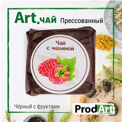 Чай чёрный крупнолистовой прессованный с малиной, 6г, ТМ Prod.Art