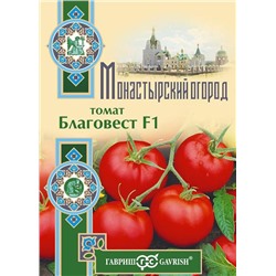 Томат Благовест F1 12 шт. серия Монастырский огород (больш. пак.) (цена за 2 шт)