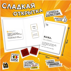 Сладкая открытка, ВИКИ. МАМА, молочный шоколад, 10 г., TM Prod.Art