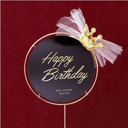 Топпер «Happy Birthday» в металлической рамке (черный круглый, с короной)