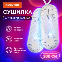 Сушилка для обуви электрическая с подсветкой, сушка для обуви, 12 Вт, DASWERK, SD2, 456195