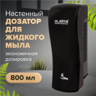 Дозатор для жидкого мыла LAIMA PROFESSIONAL ORIGINAL, НАЛИВНОЙ, 0,8 л, черный, ABS-пластик, 605775