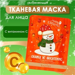 Новогодняя тканевая увлажняющая маска для лица с витамином С